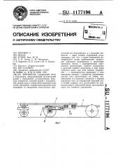 Автопоезд (патент 1177196)