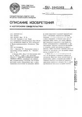 Электростатическая иммерсионная линза (патент 1045303)