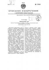 Проволочный стан (патент 57633)