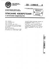 Способ получения пектина из растительного сырья (патент 1186619)