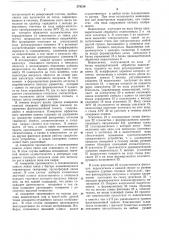 Патент ссср  379216 (патент 379216)