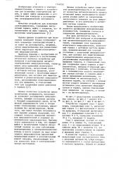 Устройство для контроля и регулирования магнитоэлектрических микродвигателей (патент 1141352)