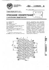 Изолятор для скважинных приборов акустического каротажа (патент 1109698)