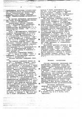 Система управления самоходным гидромонитором (патент 715799)