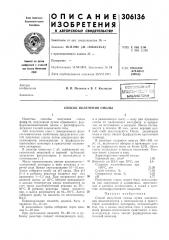 Всесоюзная inattijiuo-idb;:;:^ идибиблиотека (патент 306136)