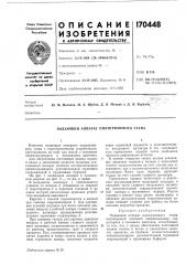 Подающий аппарат пилигримового стана (патент 170448)