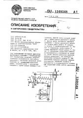 Всережимный регулятор двигателя внутреннего сгорания с трубонаддувом (патент 1348548)