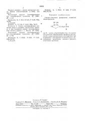 Способ получения фосфонитов ксилитана (патент 303321)