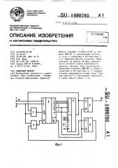 Цифровой фильтр (патент 1490705)