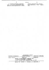 Способ очистки 2-/2-окси-5-метилфенил/бензтриазола (патент 857130)