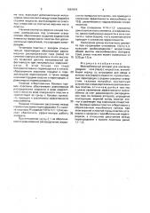 Массообменный аппарат (патент 1681879)