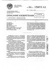 Струйный диод (патент 1754919)