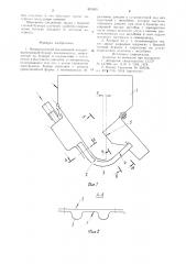 Пневматический высевающий аппарат (патент 891005)