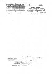 Композиция для закраски обрезов книг (патент 907045)