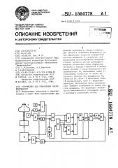 Устройство для управления электроприводом (патент 1504778)