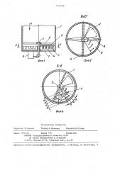 Питатель для сыпучих материалов (патент 1355578)