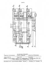 Устройство приоритета (патент 1495791)