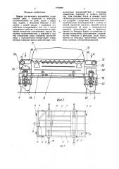 Прицеп для легкового автомобиля (патент 1579838)