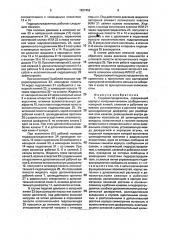 Гидрораспределитель (патент 1827452)