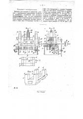 Машина для посадки и рифления ремней (патент 28618)