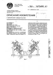 Устройство для укладки изделий в тару (патент 1673490)