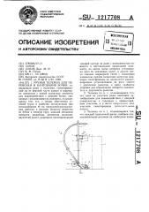 Ручная тележка для перевозки и кантования бочки (патент 1217708)