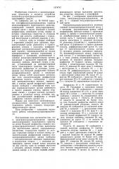 Электровоздухораспределитель тормоза железнодорожного транспортного средства (патент 1074747)