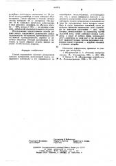 Способ порционного весового дозирования сыпучих материалов (патент 609974)