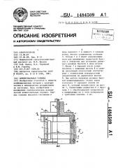 Хонинговальная головка (патент 1484509)