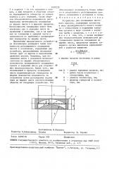 Устройство для охлаждения листового проката (патент 1497235)