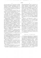 Устройство для формирования частотных me' (патент 331317)