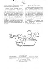 Устройство для контроля торцовых поверхностей тел вращения (патент 528439)