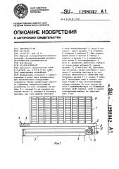 Загрузочное устройство (патент 1298042)