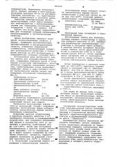 Смазка для трансмиссионных передач (патент 863620)