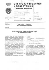 Руль-стабилизатор для мелкосидящих судов иа подводных крыльях (патент 253608)