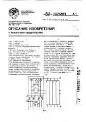 Компаратор напряжений (патент 1525891)