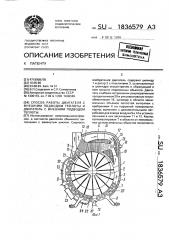 Способ работы двигателя с внешним подводом теплоты и двигатель с внешним подводом теплоты (патент 1836579)