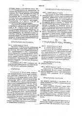 Способ получения линейных простых галогенсодержащих полиэфиров (патент 1806149)