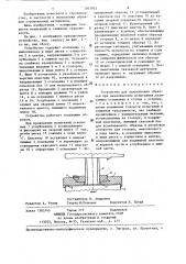 Устройство для закрепления образцов при механических испытаниях (патент 1303935)