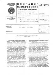 Устройство для сварки неповоротных стыков труб (патент 929371)