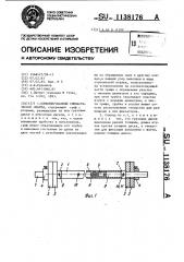 Комбинированный гимнастический снаряд (патент 1138176)