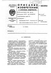 Сборный резец (патент 665992)