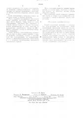 Способ подготовки заготовки к прокатке без пильгерголовки на пилигримовом стане (патент 472705)