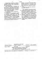 Устройство для торможения исполнительного органа (патент 1259064)
