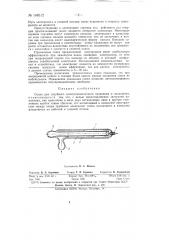 Сопло для струйного электрохимического травления и осаждения (патент 148312)