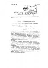 Устройство для ультразвуковой дефектоскопии труб (патент 136088)