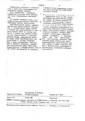 Сферический купол (патент 1548376)