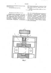 Соединение выводов свч-элементов с контактными площадками (патент 2003205)