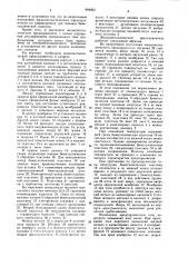 Жидкометаллический предохранитель (патент 884003)