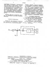 Устройство для измерения нагрузочного момента электропривода (патент 697846)